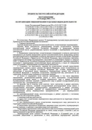 Russia Government Regulation of 26.01.2006 No. 45