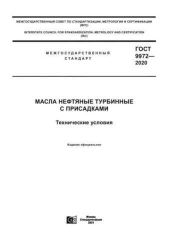 GOST 9972-2020