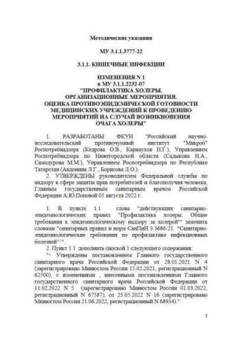 MU 3.1.1.3777-22