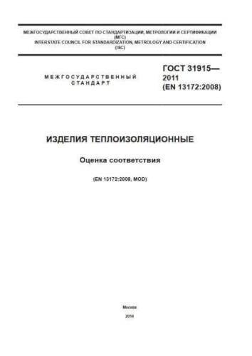 GOST 31915-2011