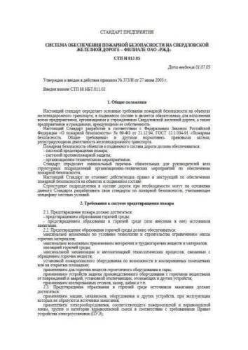 STP N 012-05