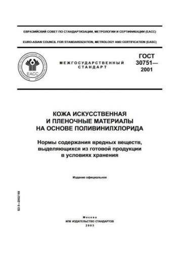 GOST 30751-2001