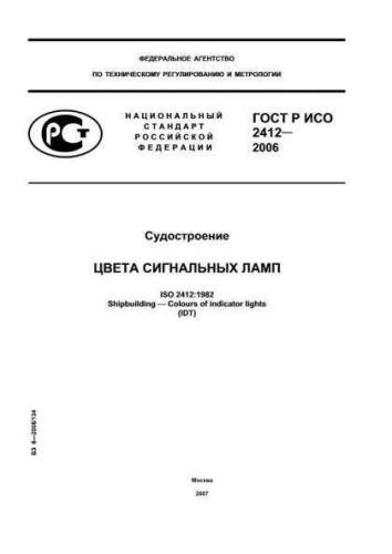 GOST R ISO 2412-2006