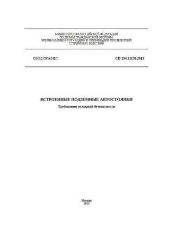 SP 154.13130.2013