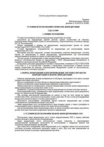 SDA-22-2008