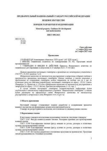 PNST 898-2023