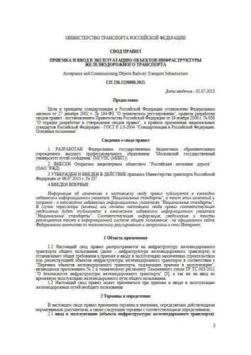 SP 236.1326000.2015