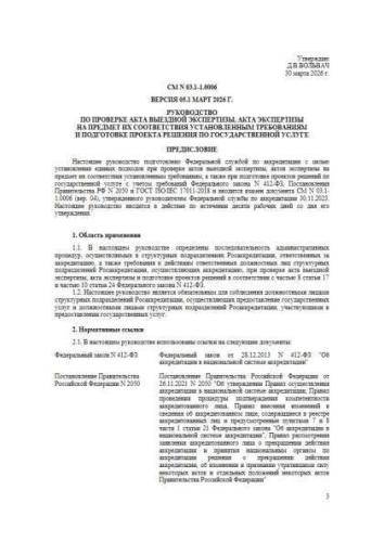SM N 03.1-1.0006