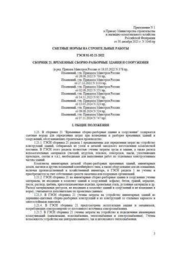 GESN-2022 Volume