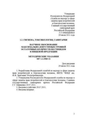 MU 1.2.2960-11