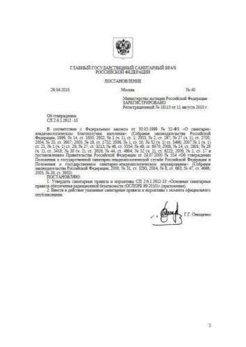 SP 2.6.1.2612-10