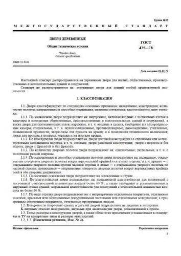 GOST 475-78