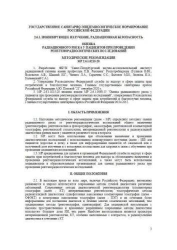 MR 2.6.1.0215-20