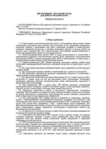 TOI-RD 31.82.05.01-95