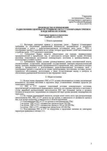 SanPiN 2.6.1.3239-14