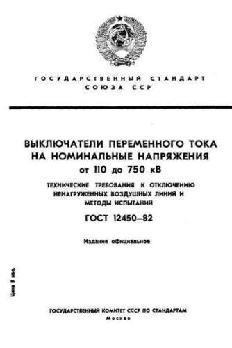 GOST 12450-82