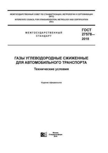 GOST 27578-2018