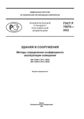GOST R 70070-2022