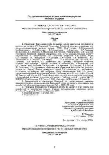 MR 1.2.2566-09