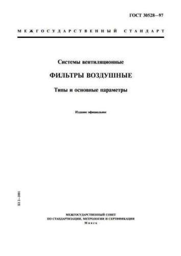 GOST 30528-97