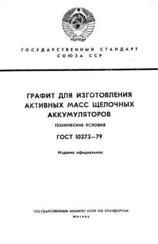 GOST 10273-79