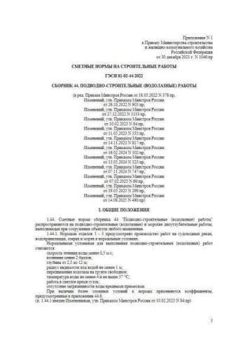 GESN-2022 Volume