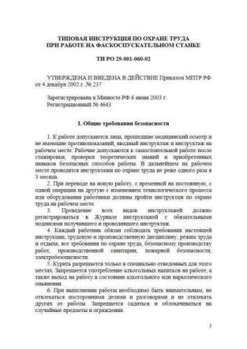 TI RO 29-001-060-02