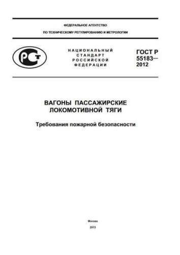 GOST R 55183-2012