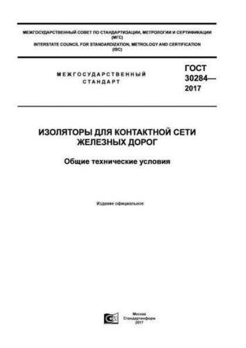 GOST 30284-2017