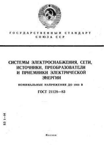 GOST 21128-83