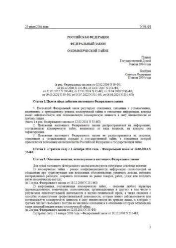 Federal law of 29.07.2004 No. 98-FZ