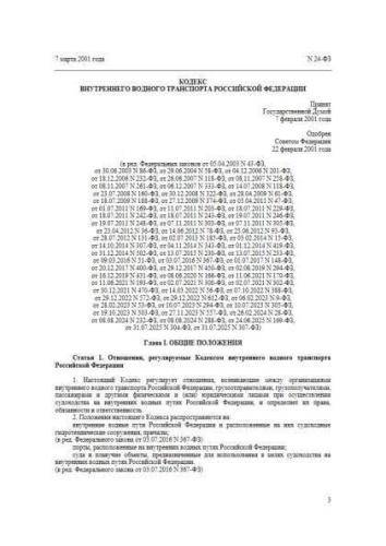 Federal law of 07.03.2001 No. 24-FZ