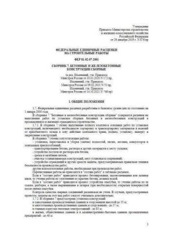 FER-2001 Volume 7