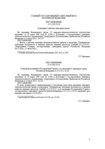 SanPiN 2.3.2.1078-01