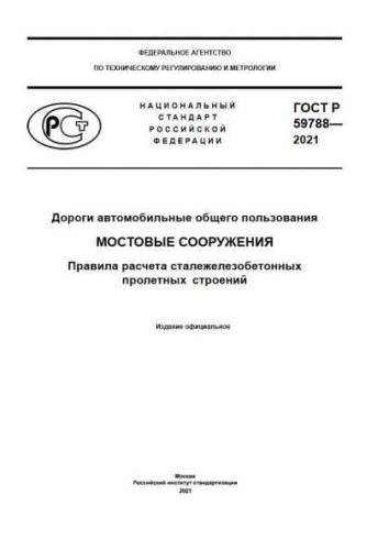 GOST R 59788-2021