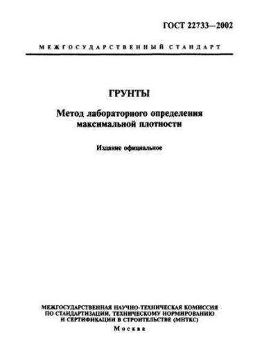 GOST 22733-2002