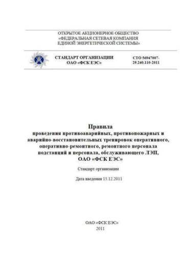 STO 56947007-29.240.110-2011