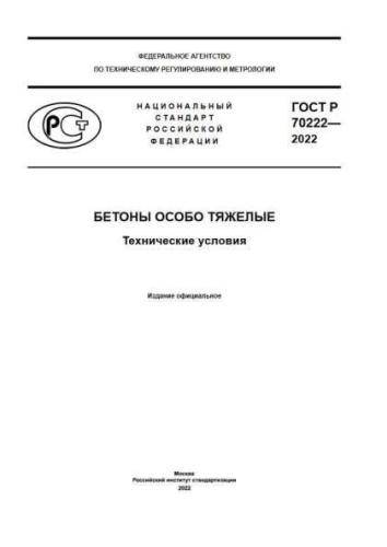 GOST R 70222-2022