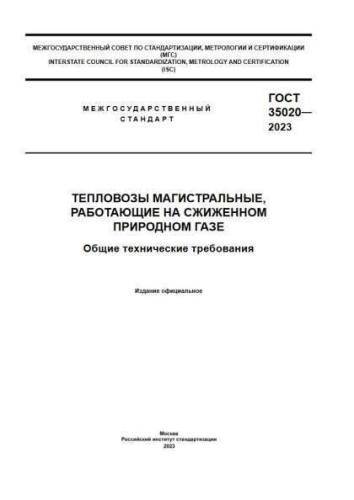 GOST 35020-2023