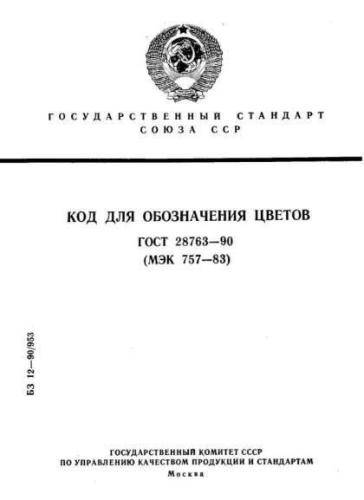GOST 28763-90