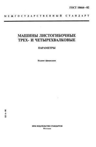 GOST 10664-82