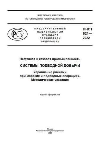PNST 621-2022