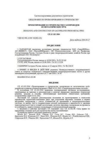 SP 42-102-2004