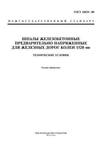 GOST 10629-88