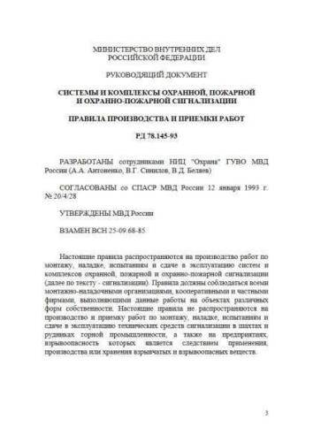 RD 78.145-93