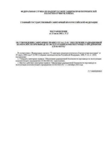 SP 2.6.1.23-05