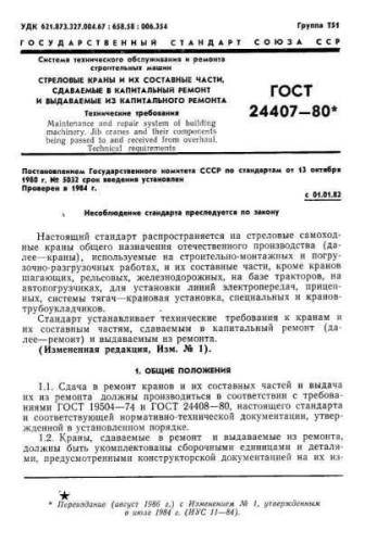 GOST 24407-80
