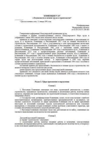 ILO Convention No. 167
