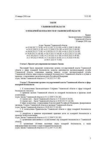 Law of Ulyanovsk region of 30.01.2006 No. 05-ZO