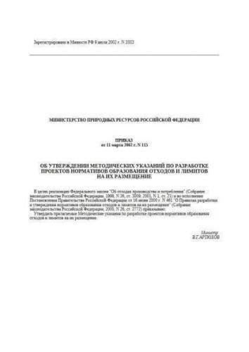 Methodological instructive regulations